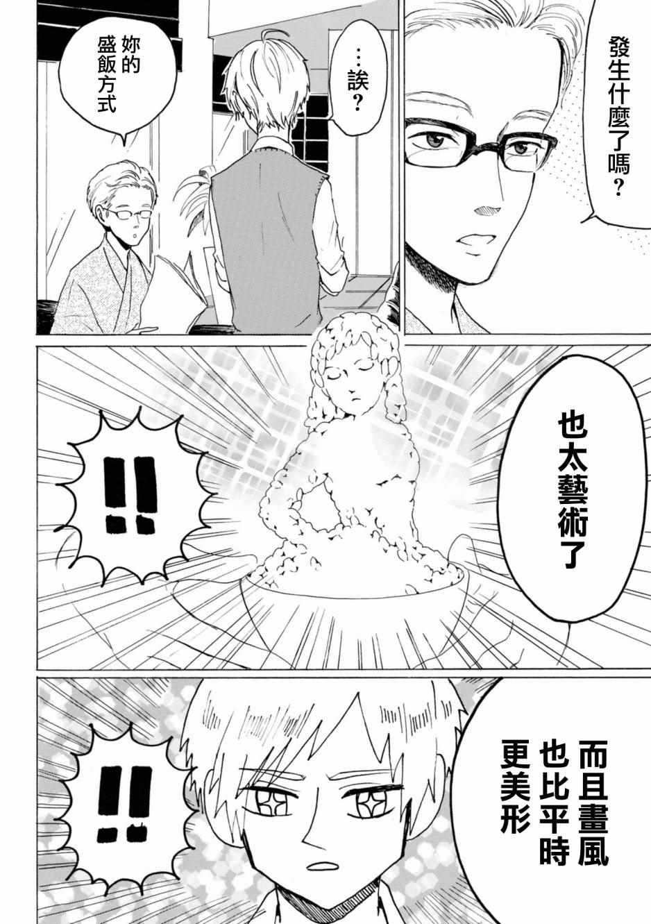 《村井之恋》漫画 025集