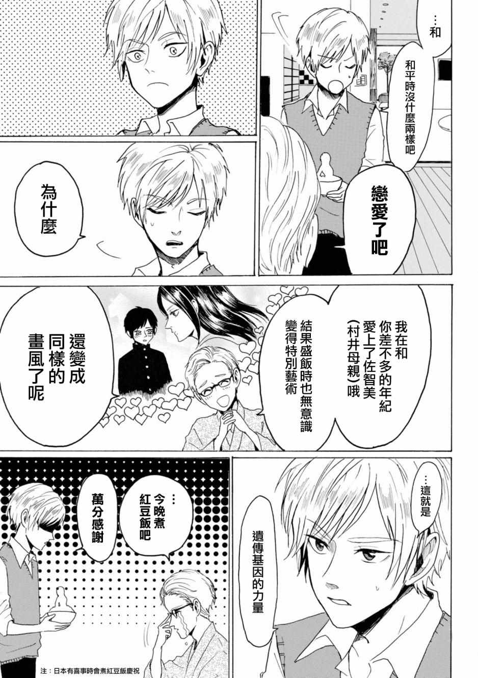 《村井之恋》漫画 025集