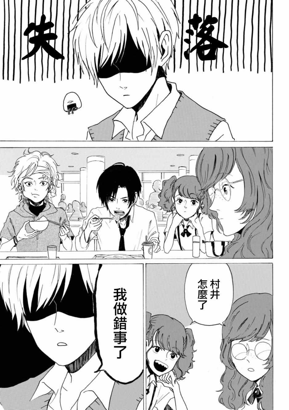 《村井之恋》漫画 025集