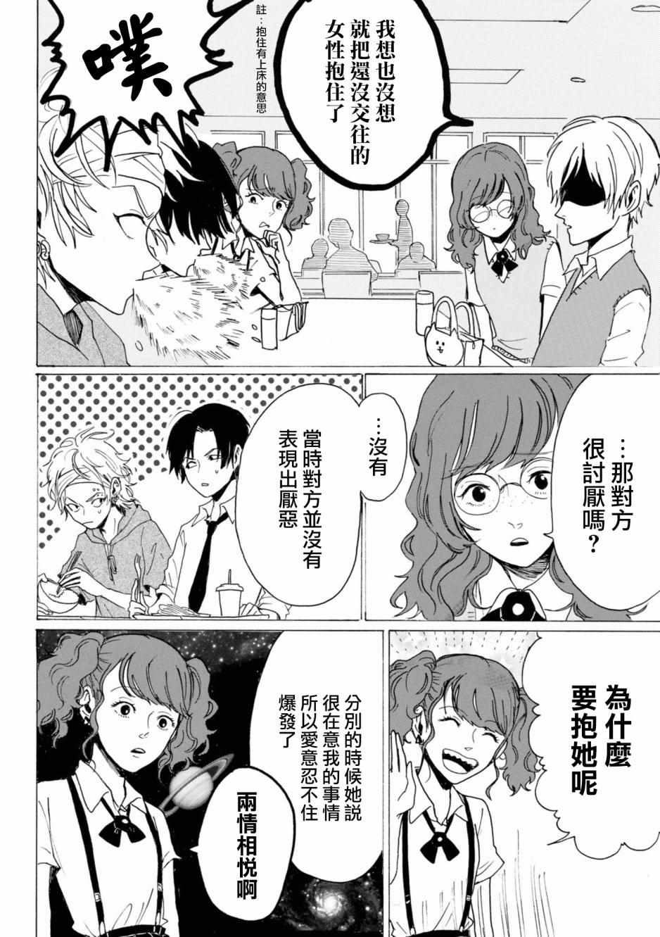 《村井之恋》漫画 025集