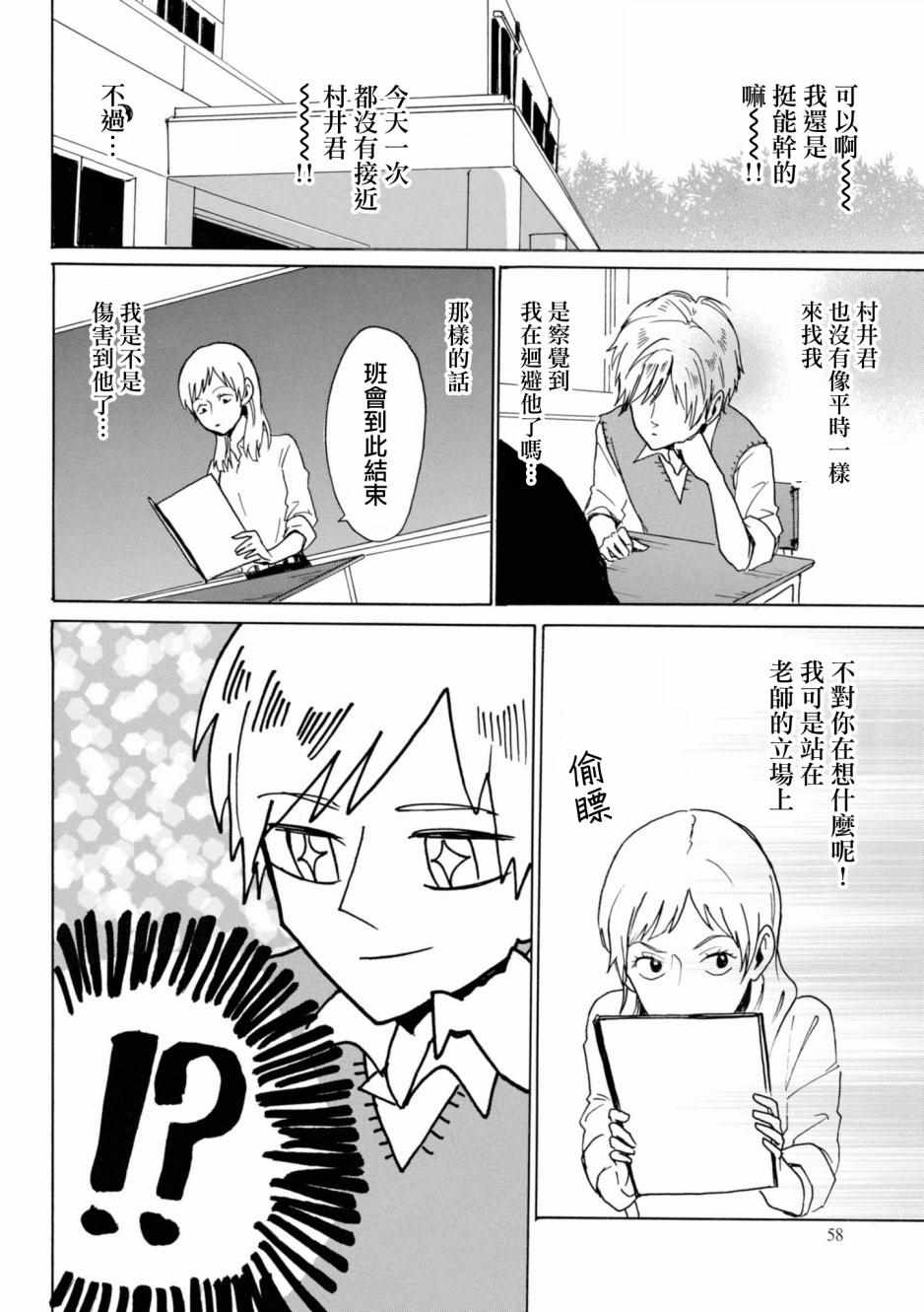 《村井之恋》漫画 025集