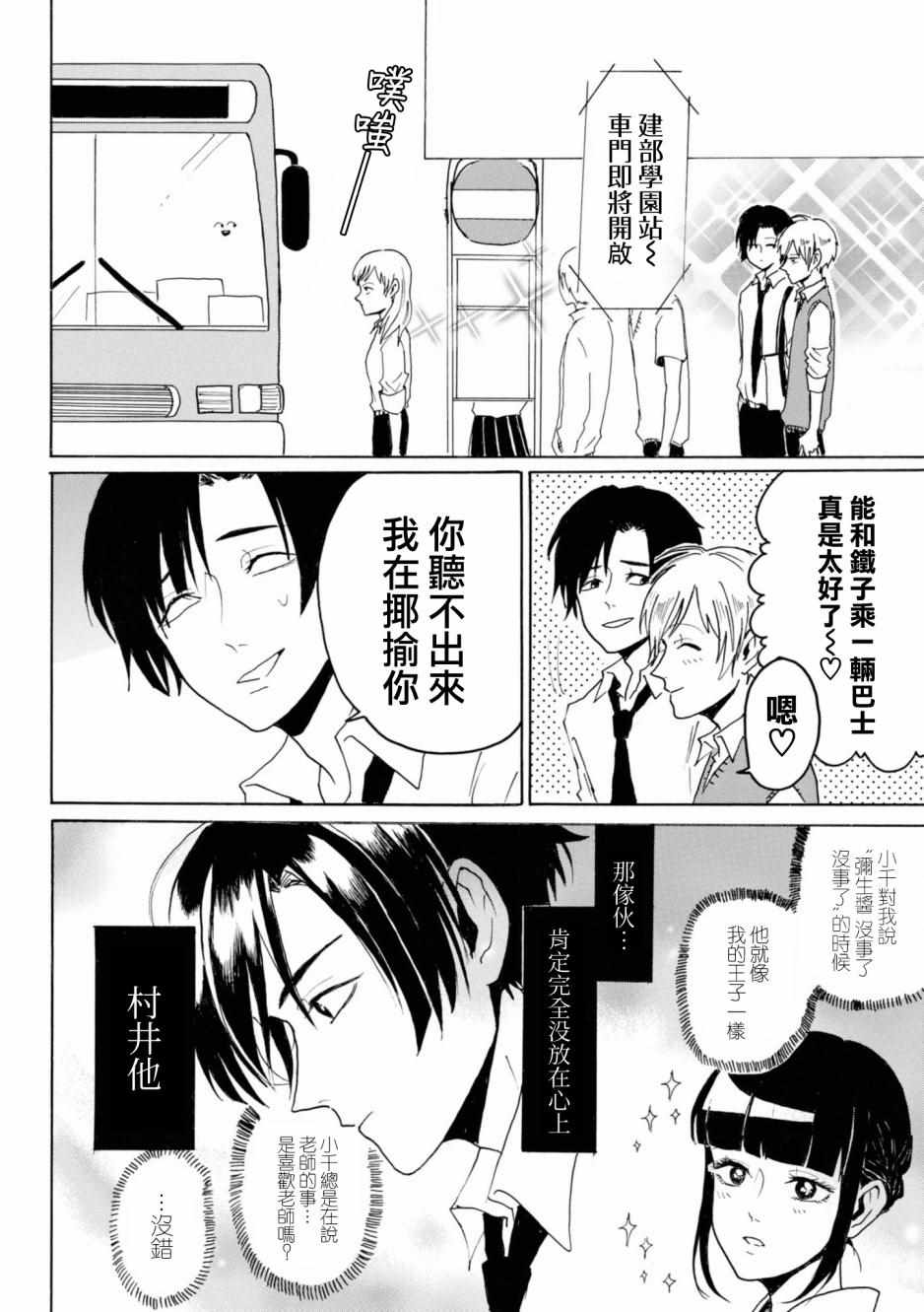 《村井之恋》漫画 025集