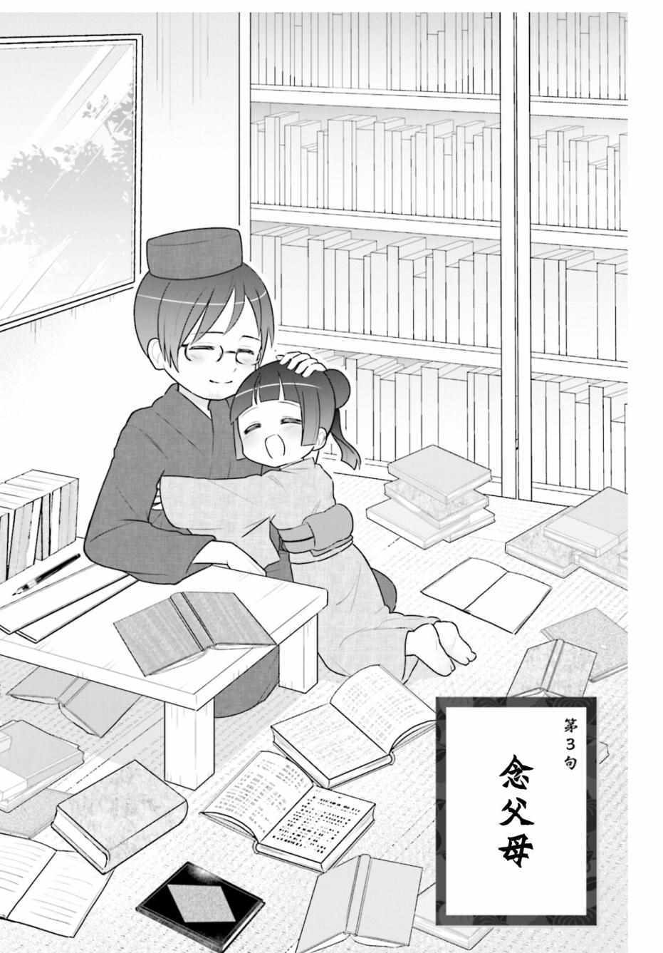 《I like 俳句》漫画 003集