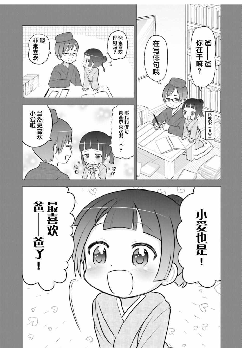 《I like 俳句》漫画 003集