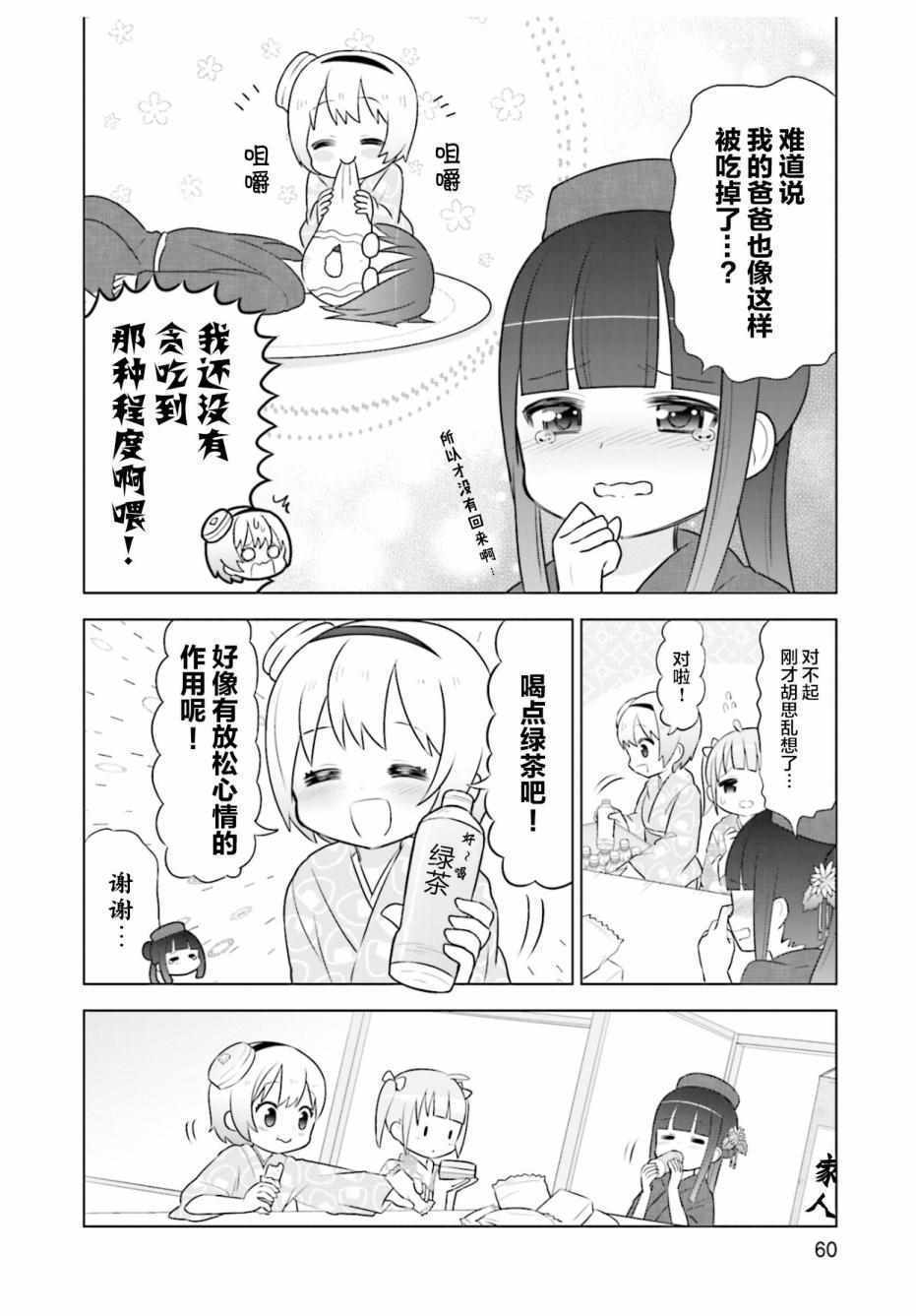 《I like 俳句》漫画 003集