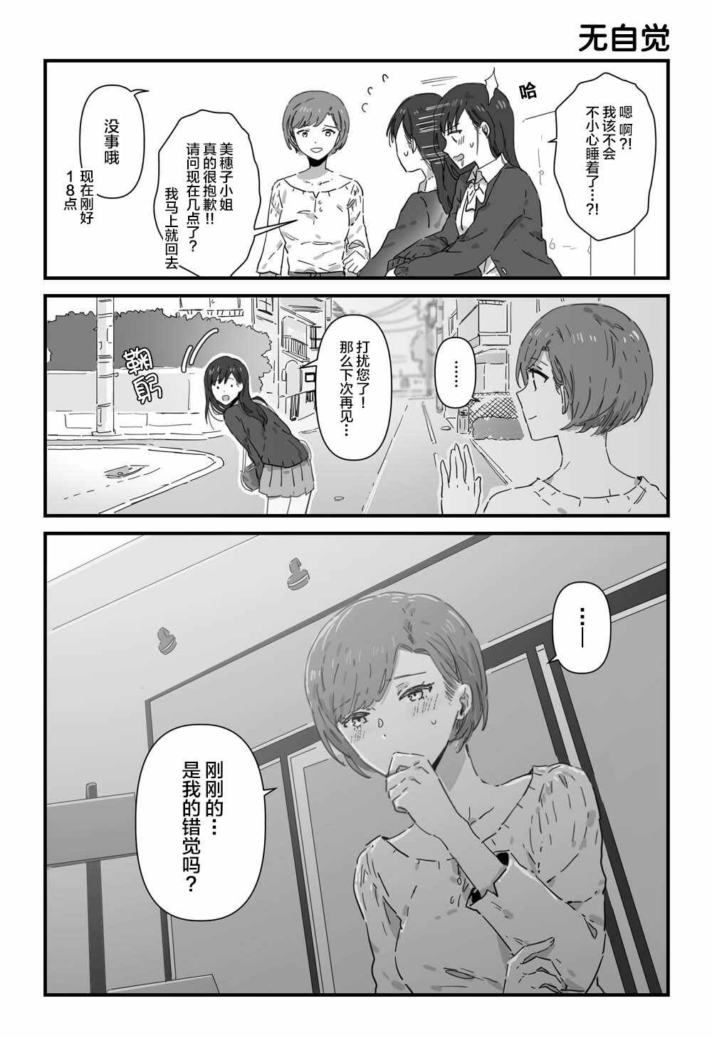 《JK酱和同年级男生的老妈》漫画 JK酱和老妈 005集