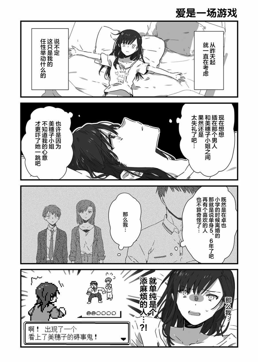 《JK酱和同年级男生的老妈》漫画 JK酱和老妈 014集