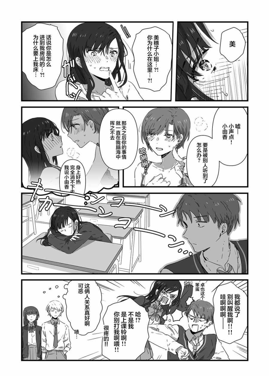 《JK酱和同年级男生的老妈》漫画 JK酱和老妈 014集