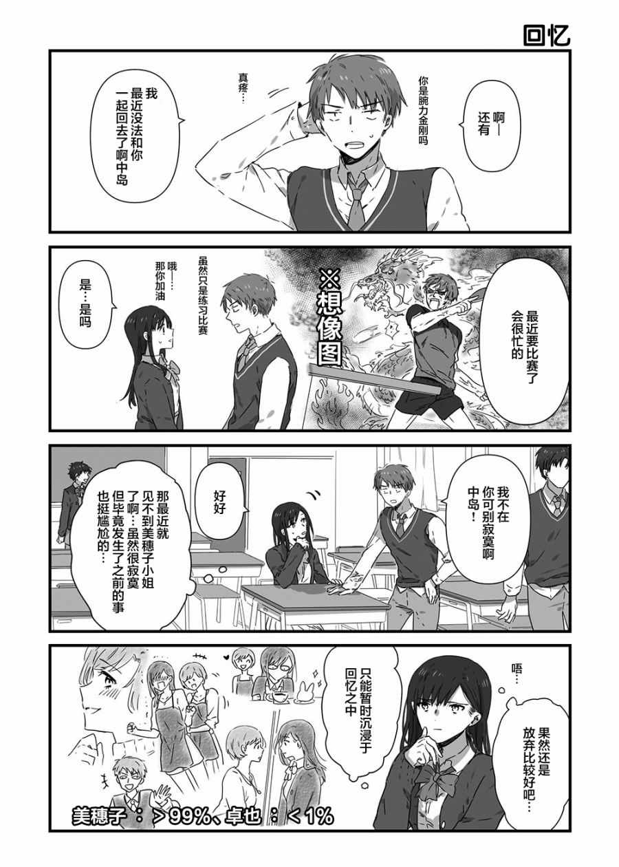 《JK酱和同年级男生的老妈》漫画 JK酱和老妈 014集