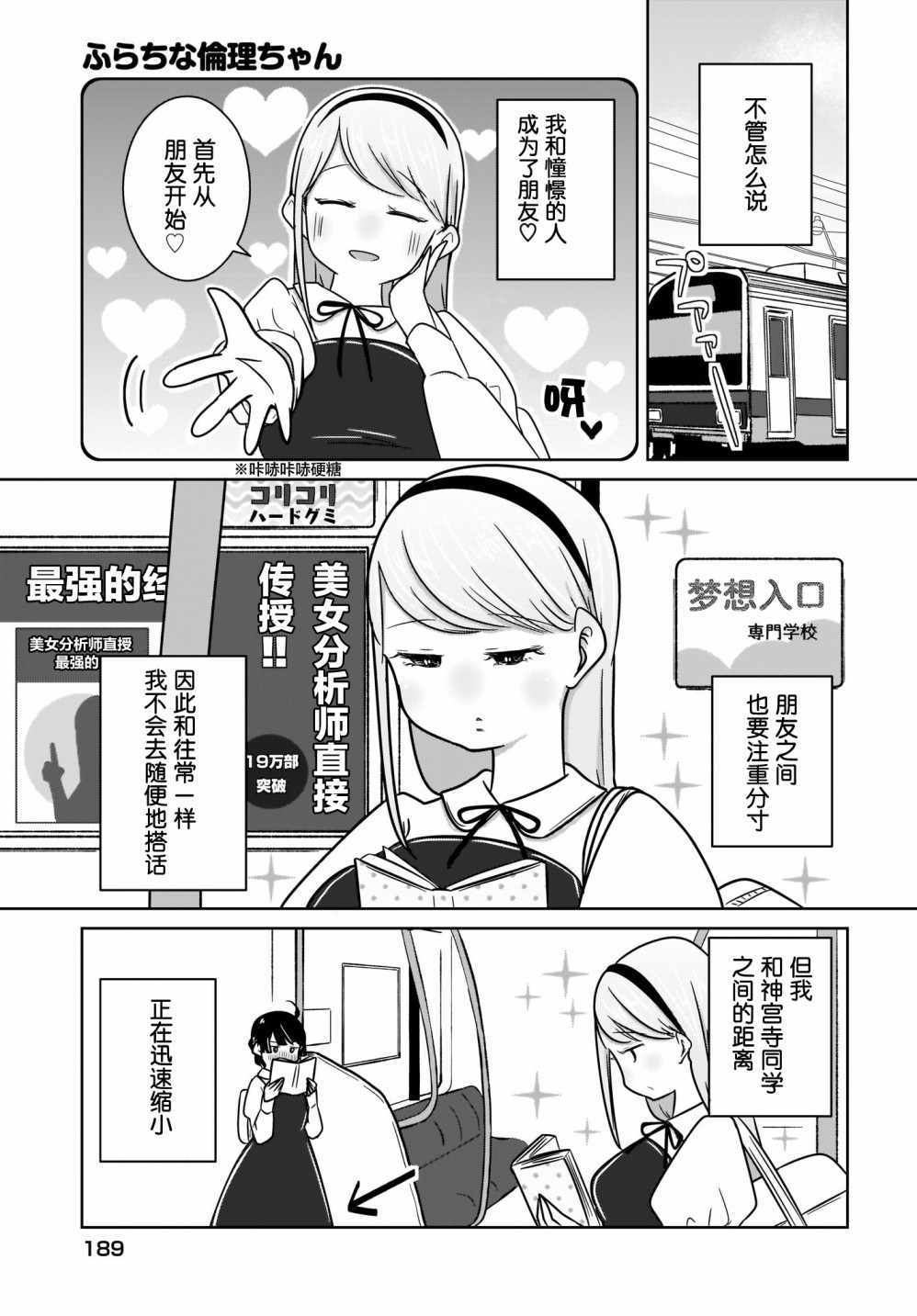 《不伦理的伦理酱》漫画 003集