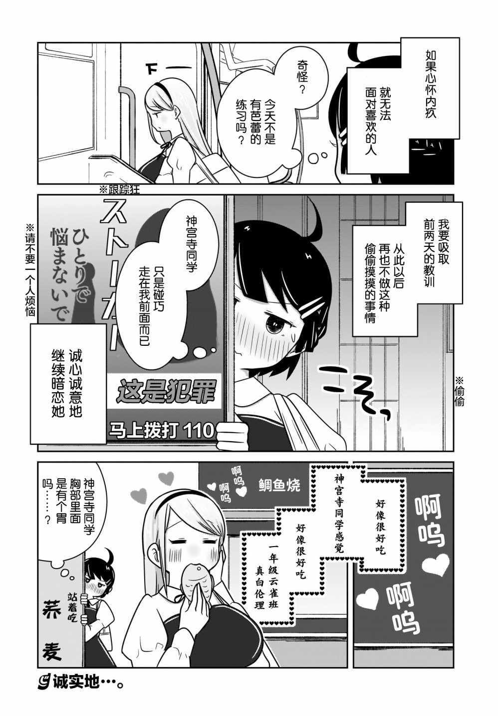 《不伦理的伦理酱》漫画 003集