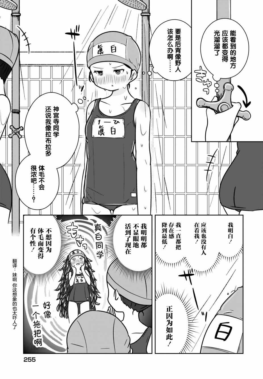 《不伦理的伦理酱》漫画 004集