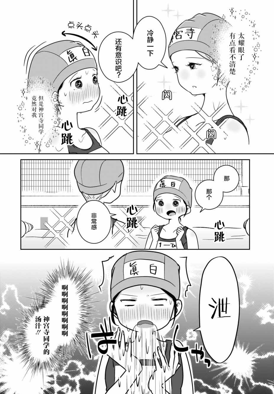 《不伦理的伦理酱》漫画 004集