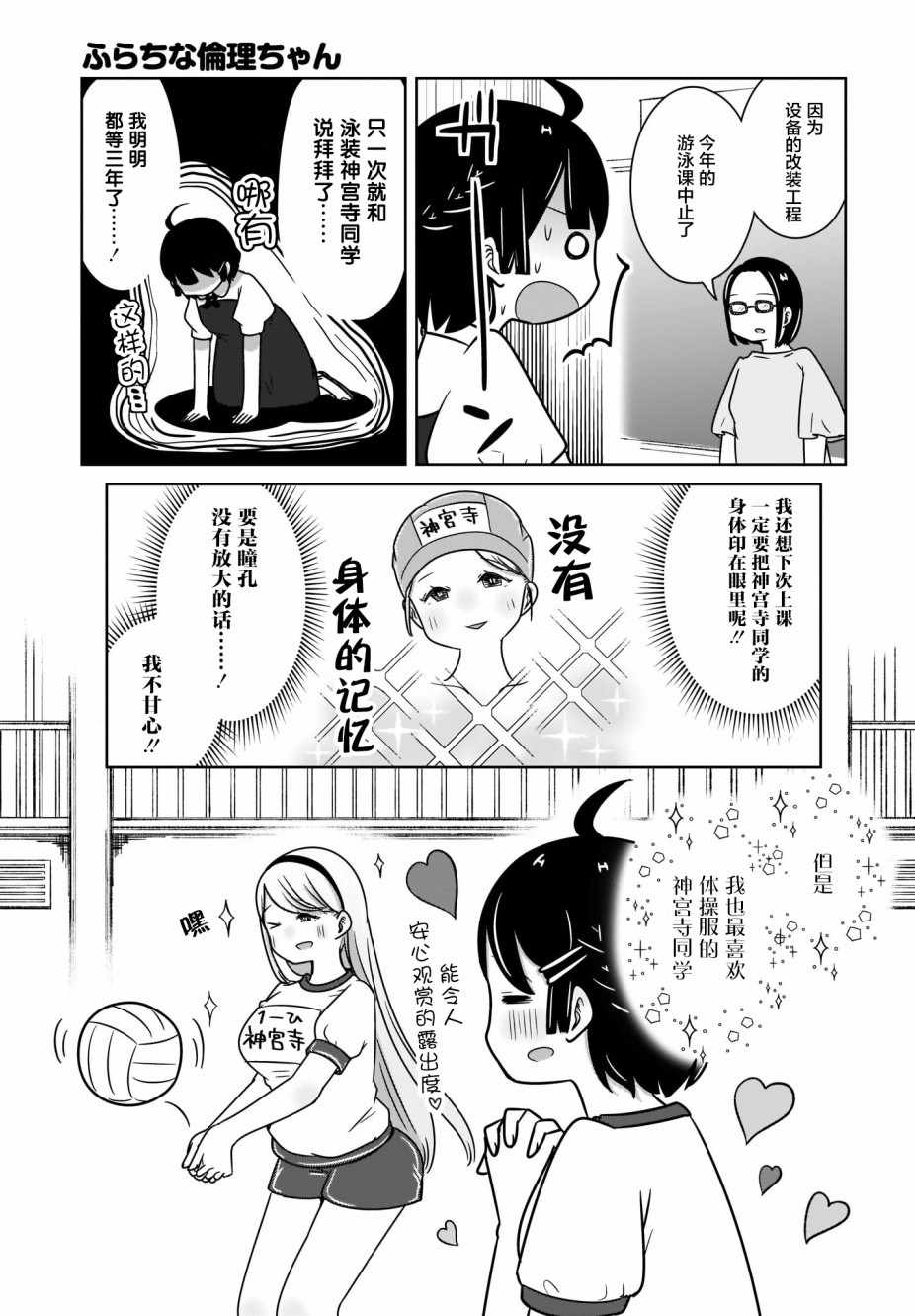 《不伦理的伦理酱》漫画 004集