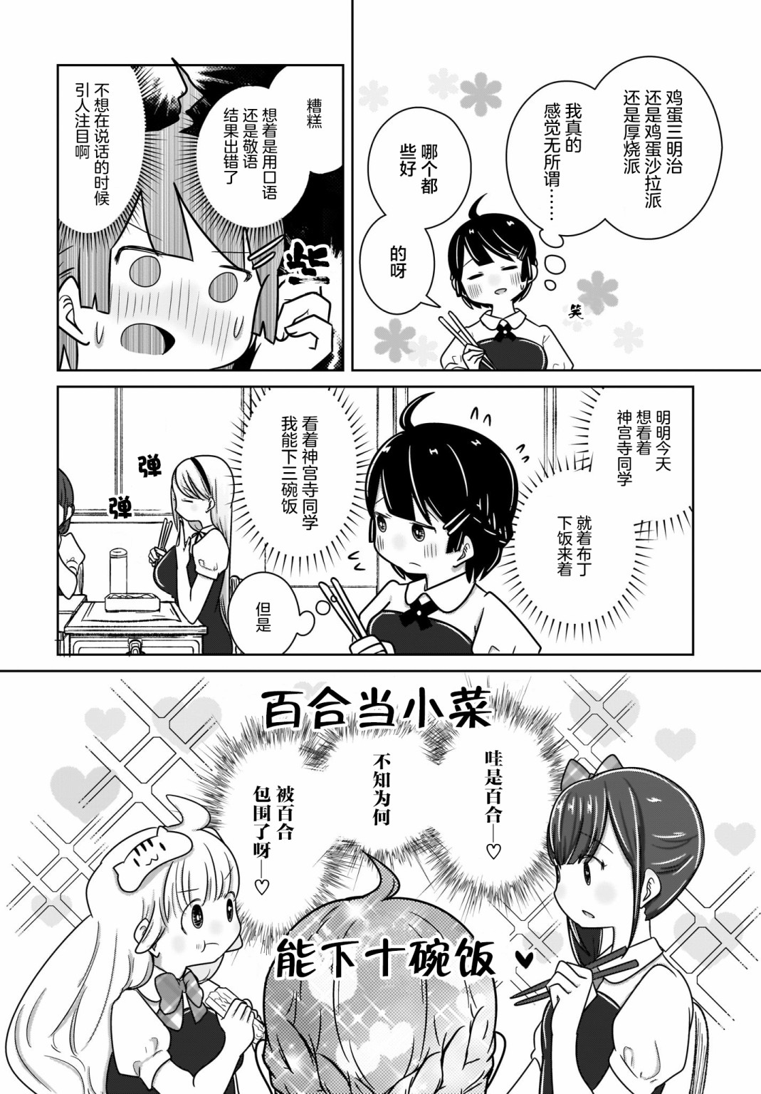 《不伦理的伦理酱》漫画 005集