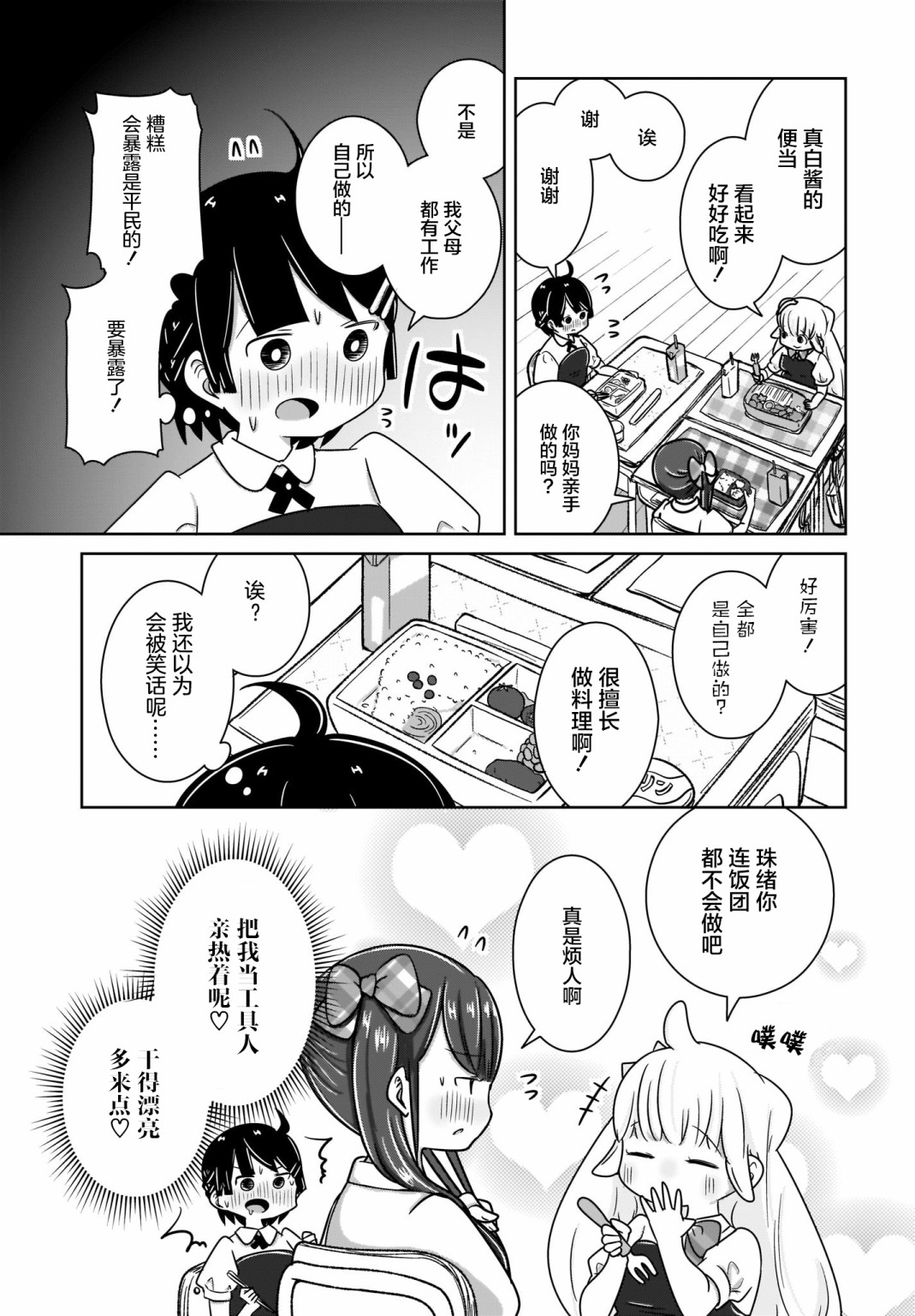 《不伦理的伦理酱》漫画 005集