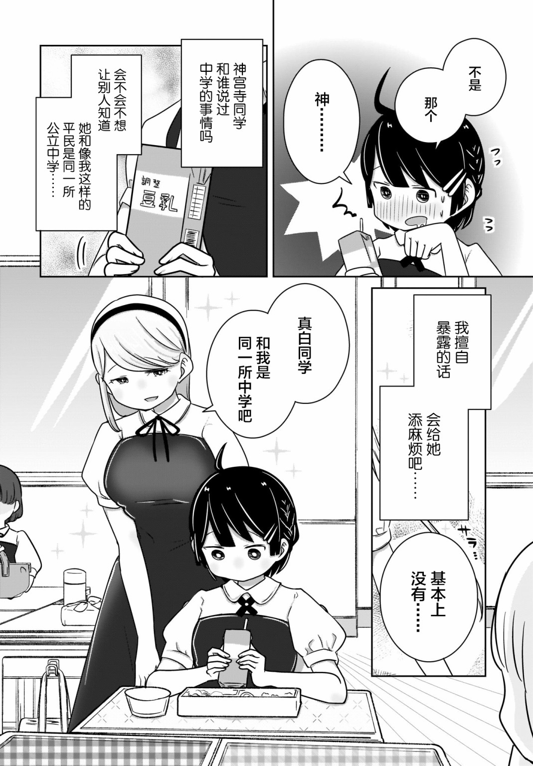 《不伦理的伦理酱》漫画 005集