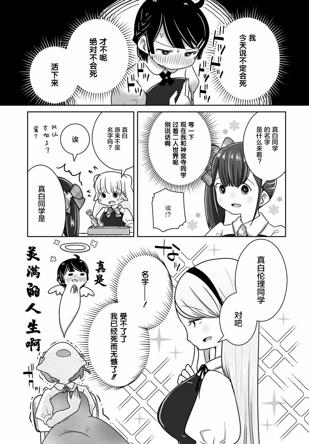 《不伦理的伦理酱》漫画 005集