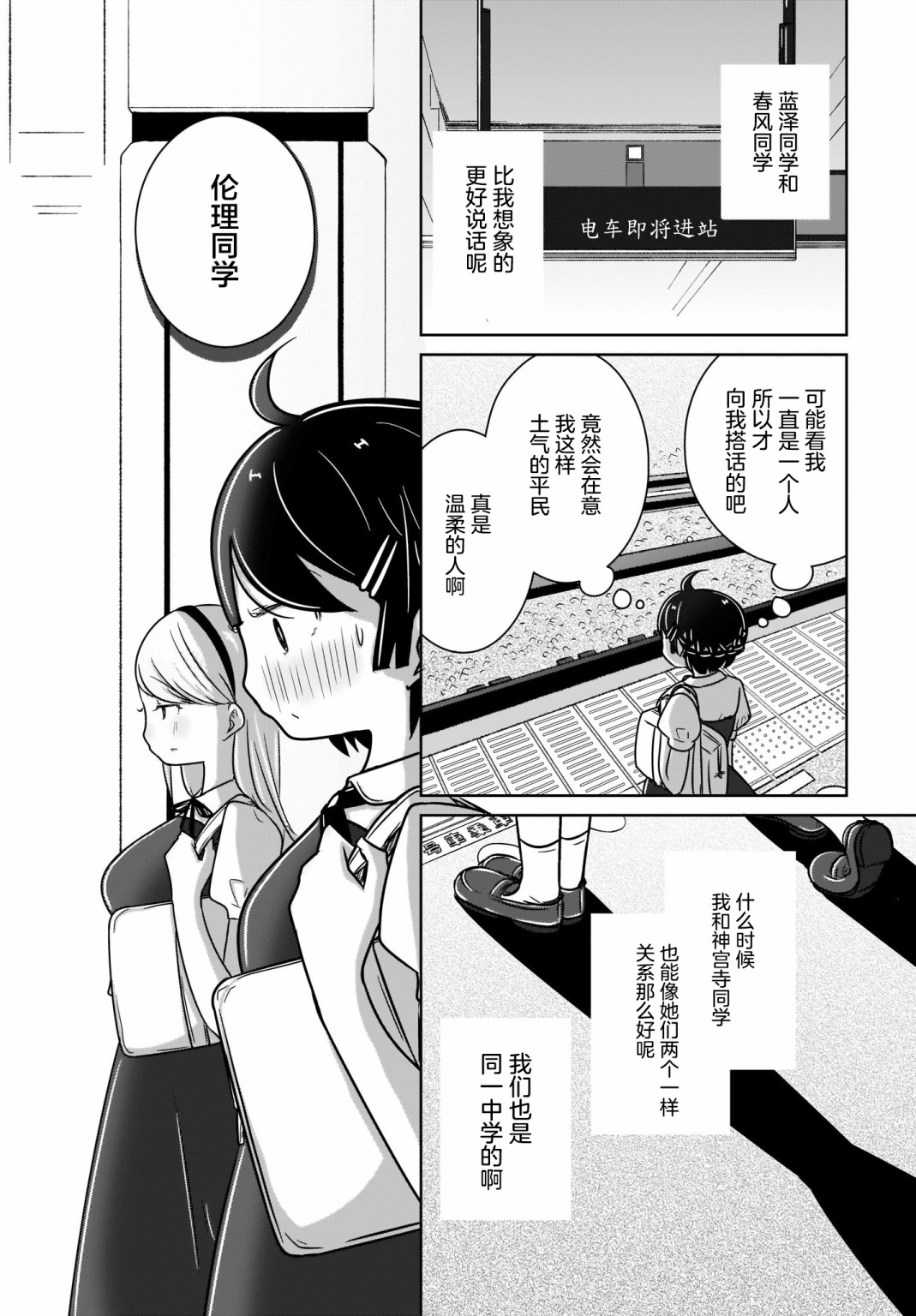 《不伦理的伦理酱》漫画 005集