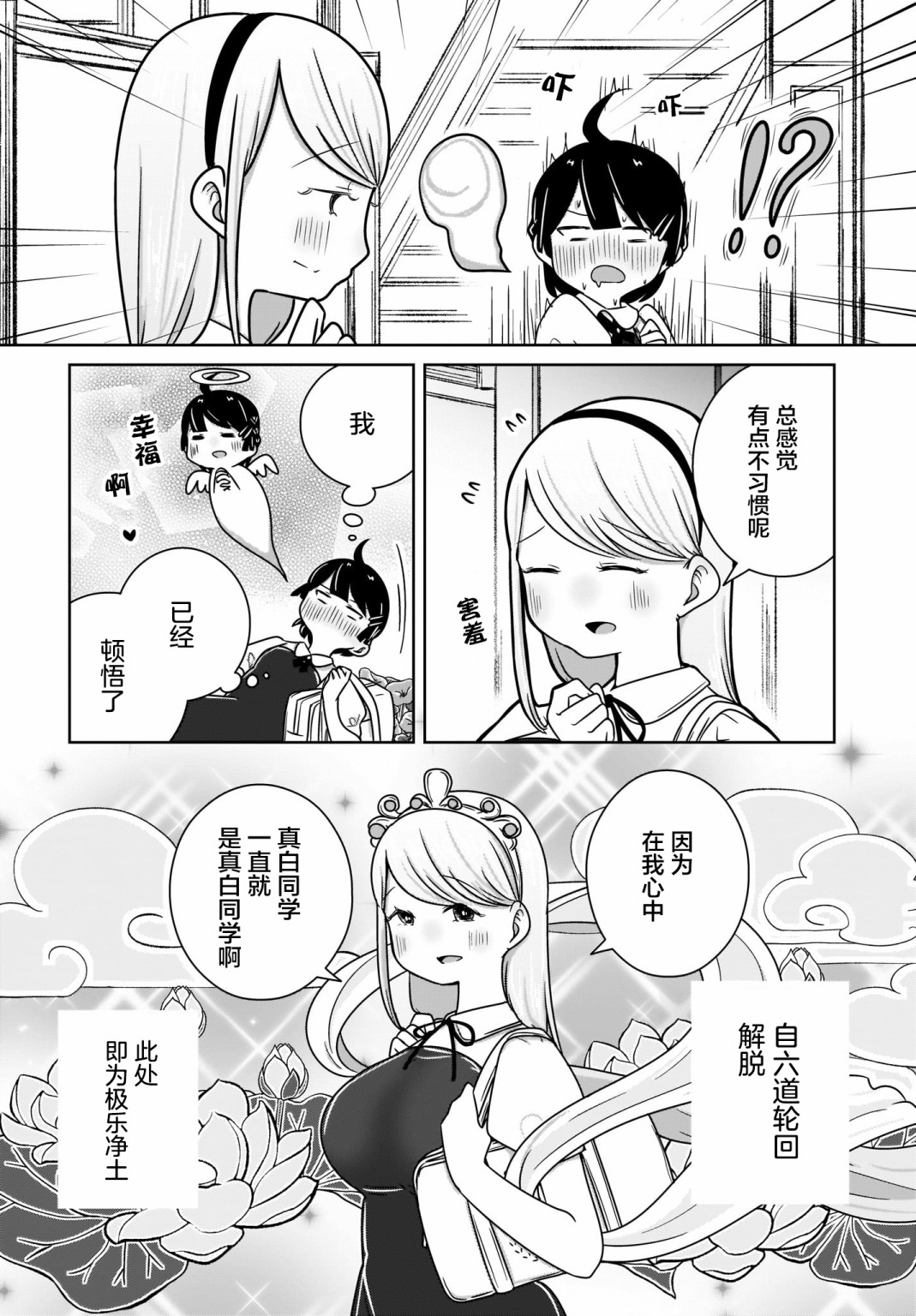 《不伦理的伦理酱》漫画 005集