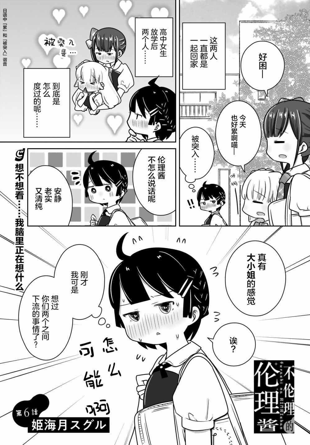 《不伦理的伦理酱》漫画 006集