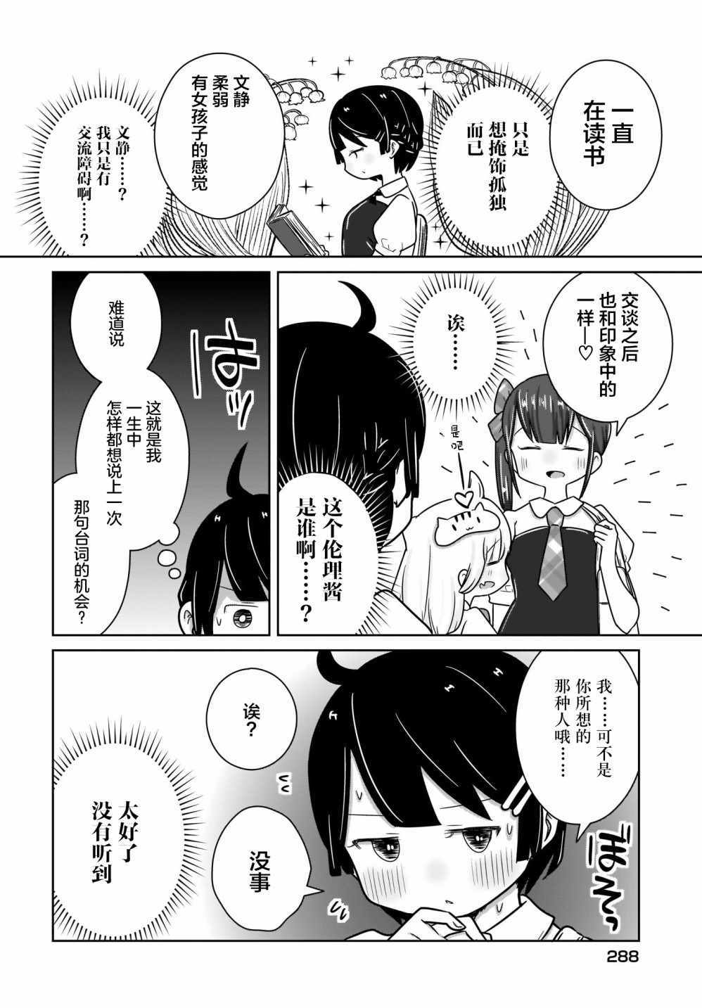 《不伦理的伦理酱》漫画 006集