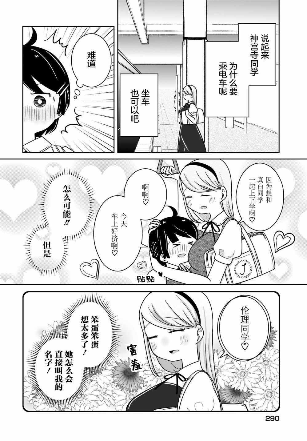 《不伦理的伦理酱》漫画 006集