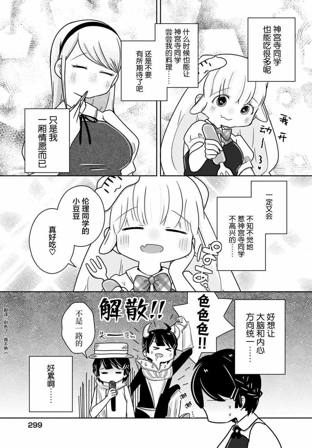 《不伦理的伦理酱》漫画 006集