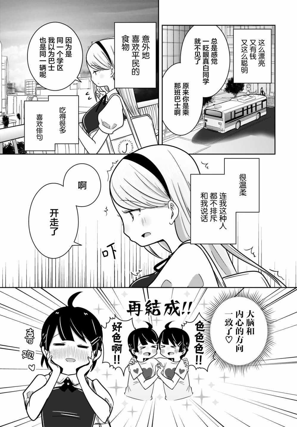 《不伦理的伦理酱》漫画 006集