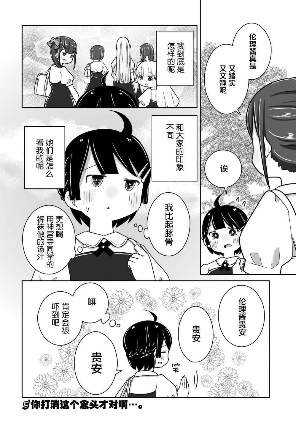 《不伦理的伦理酱》漫画 006集