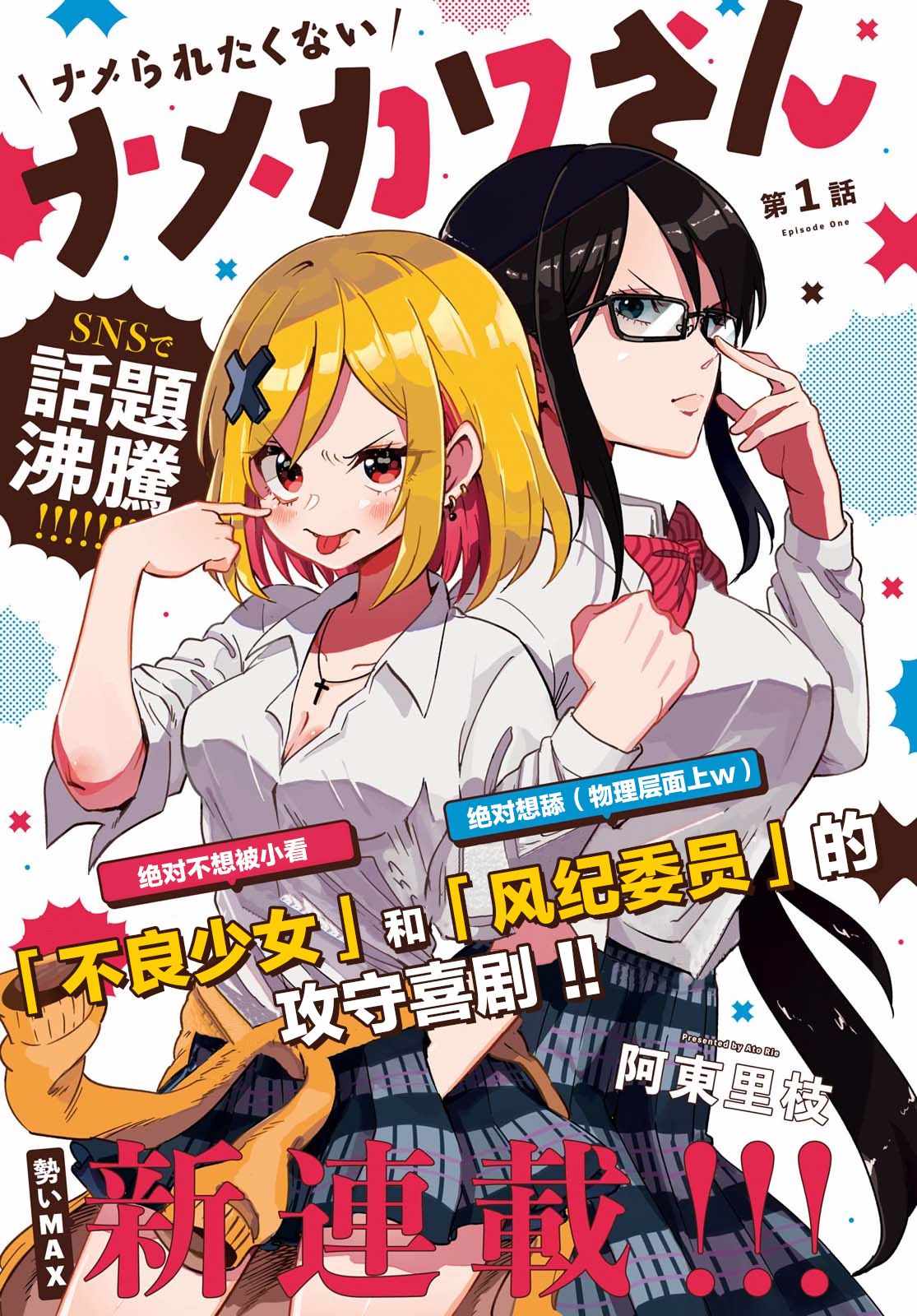 《不想被小瞧的滑川同学》漫画 滑川同学 001集