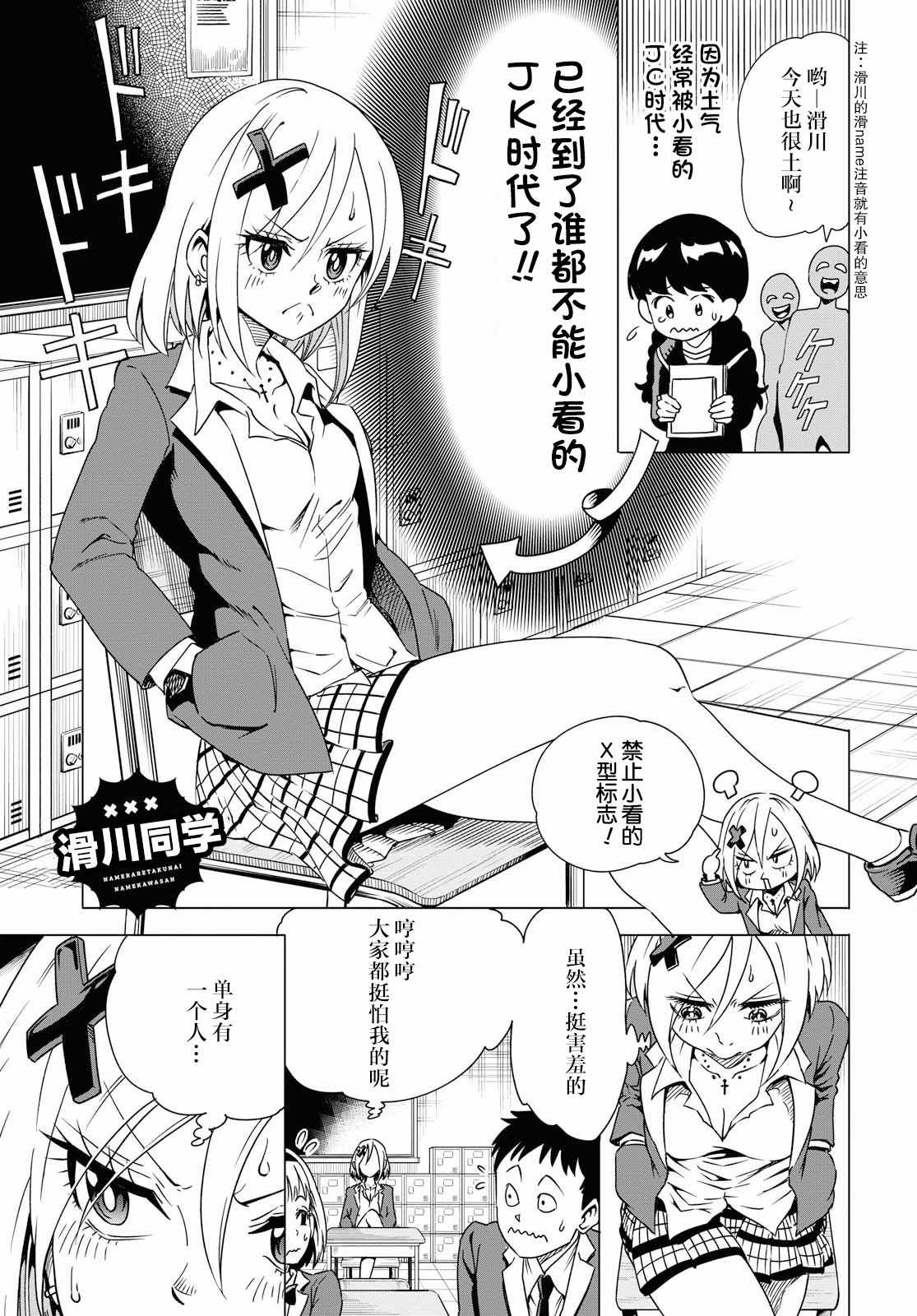 《不想被小瞧的滑川同学》漫画 滑川同学 001集