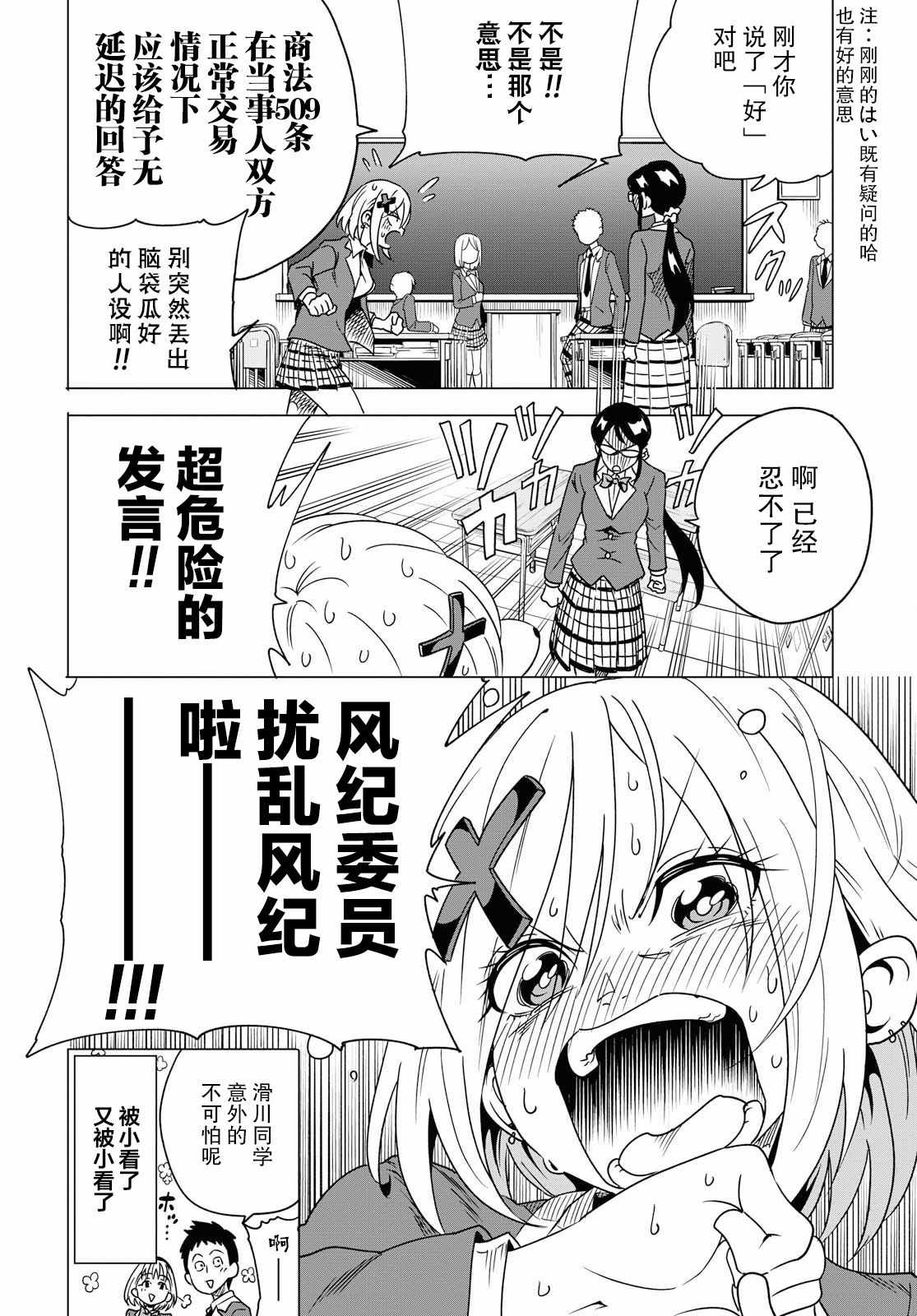 《不想被小瞧的滑川同学》漫画 滑川同学 001集