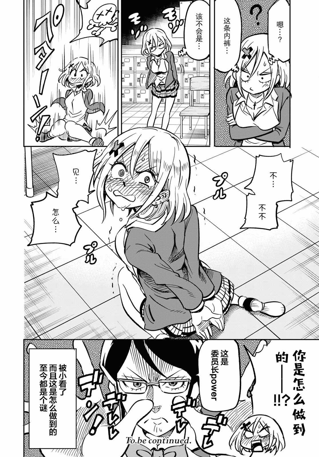 《不想被小瞧的滑川同学》漫画 滑川同学 001集