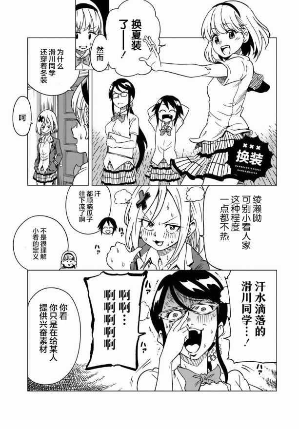 《不想被小瞧的滑川同学》漫画 滑川同学 005集