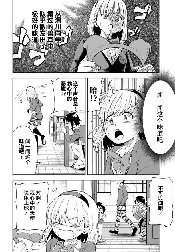 《不想被小瞧的滑川同学》漫画 滑川同学 005集