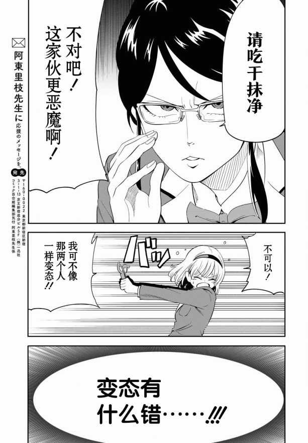 《不想被小瞧的滑川同学》漫画 滑川同学 005集