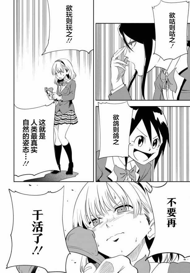 《不想被小瞧的滑川同学》漫画 滑川同学 005集