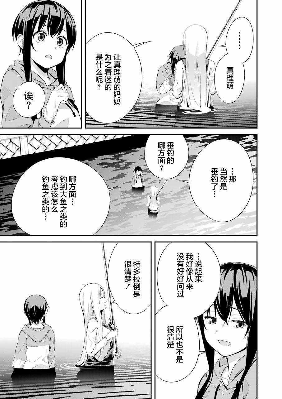 《垂钓小镇》漫画 004集