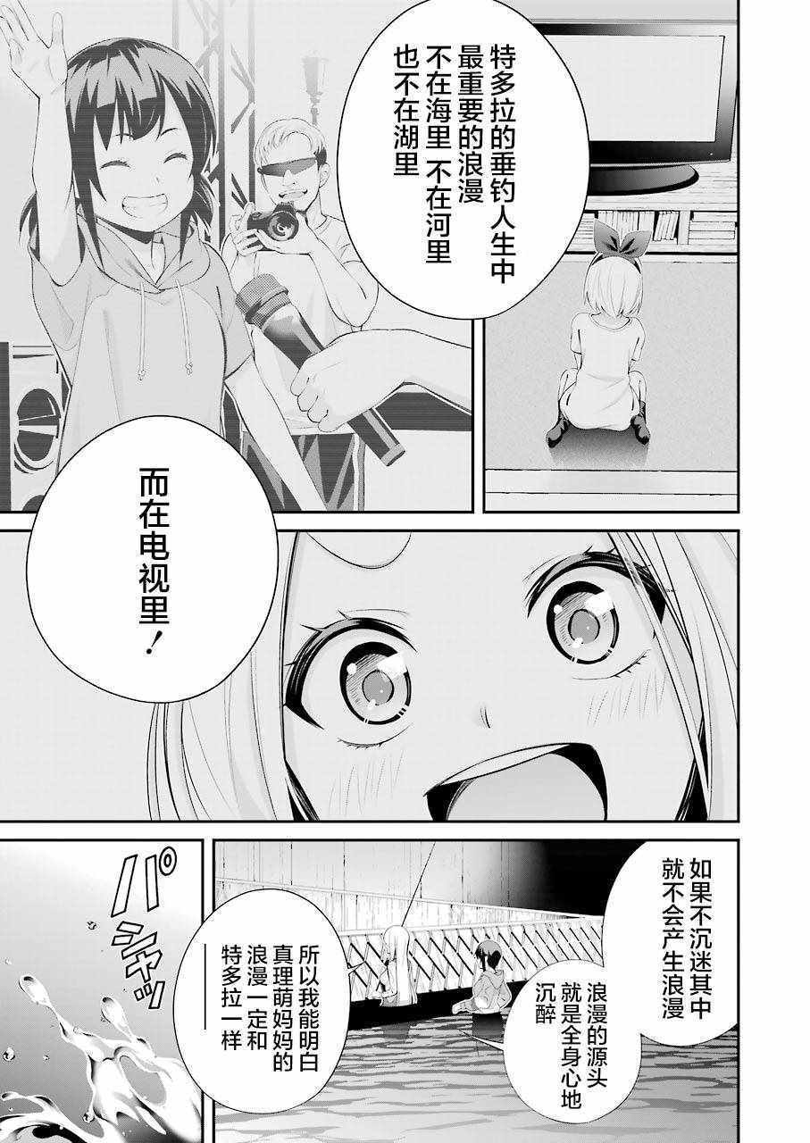 《垂钓小镇》漫画 004集