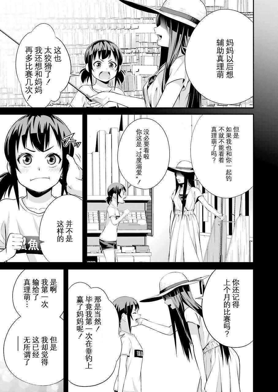 《垂钓小镇》漫画 004集