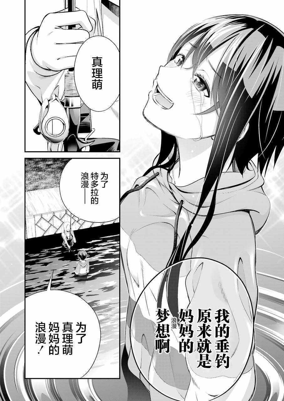 《垂钓小镇》漫画 004集