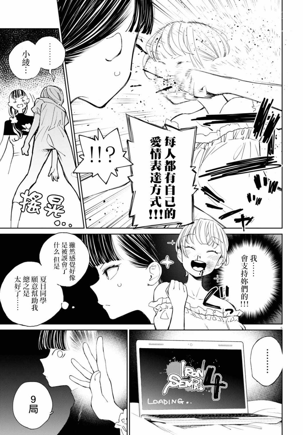 《大小姐才不会玩格斗游戏》漫画 不会玩格斗游戏 003集