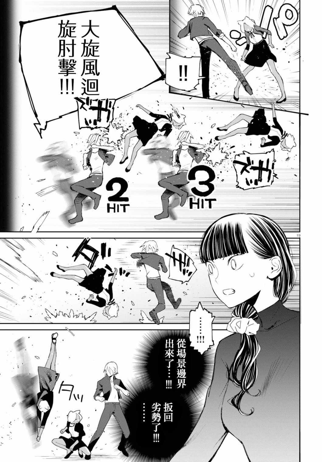 《大小姐才不会玩格斗游戏》漫画 不会玩格斗游戏 003集