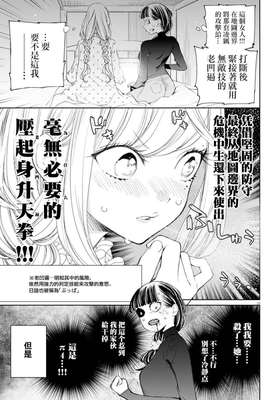 《大小姐才不会玩格斗游戏》漫画 不会玩格斗游戏 003集