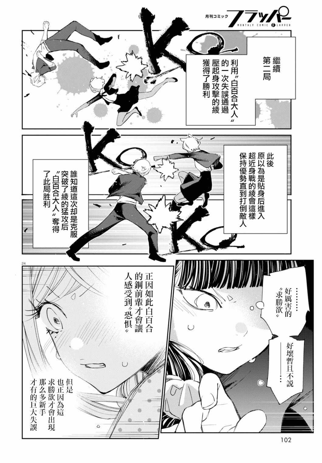 《大小姐才不会玩格斗游戏》漫画 不会玩格斗游戏 003集