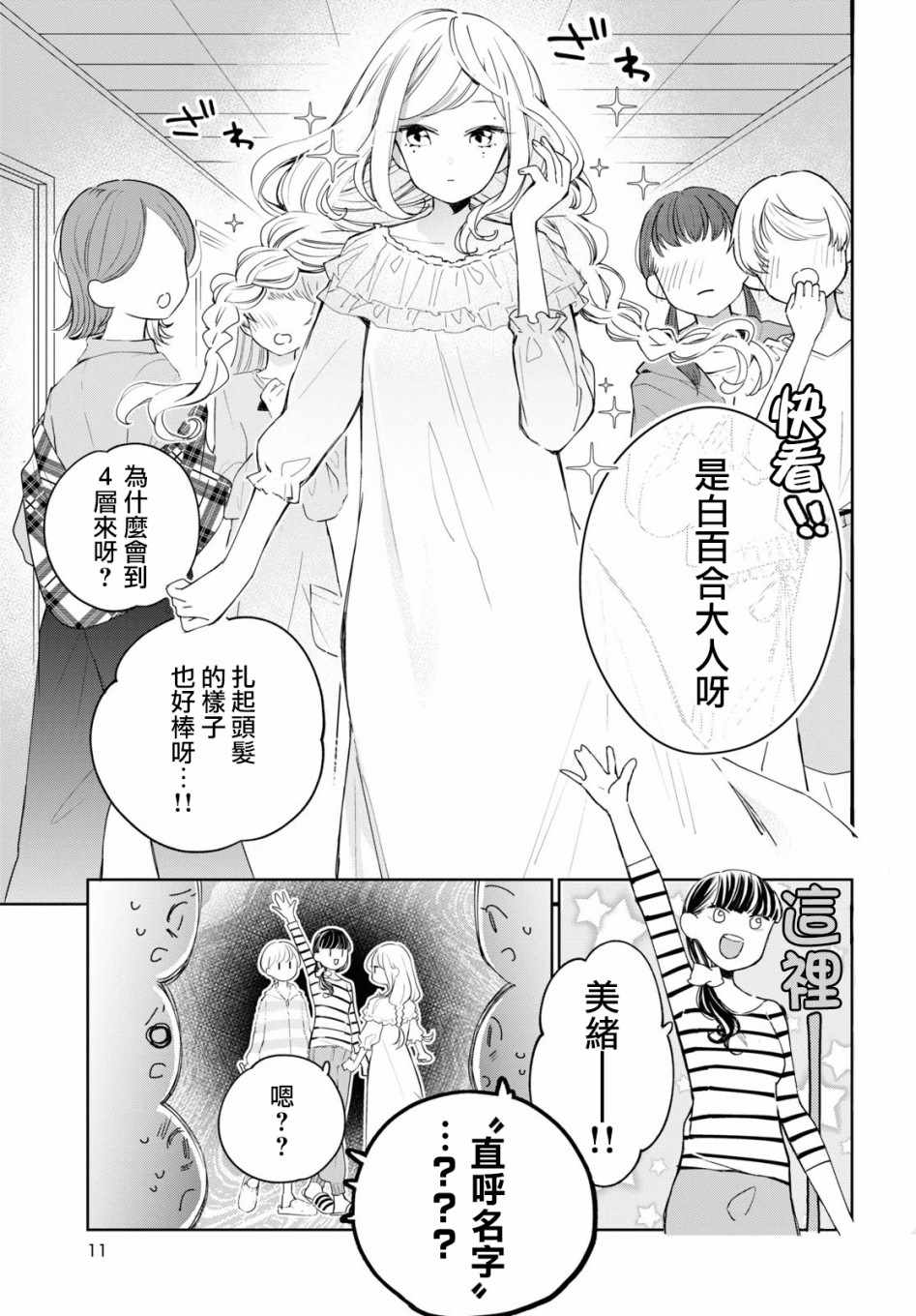 《大小姐才不会玩格斗游戏》漫画 不会玩格斗游戏 005集