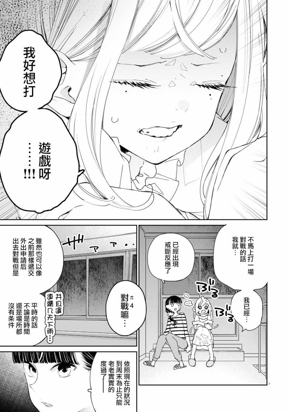 《大小姐才不会玩格斗游戏》漫画 不会玩格斗游戏 005集