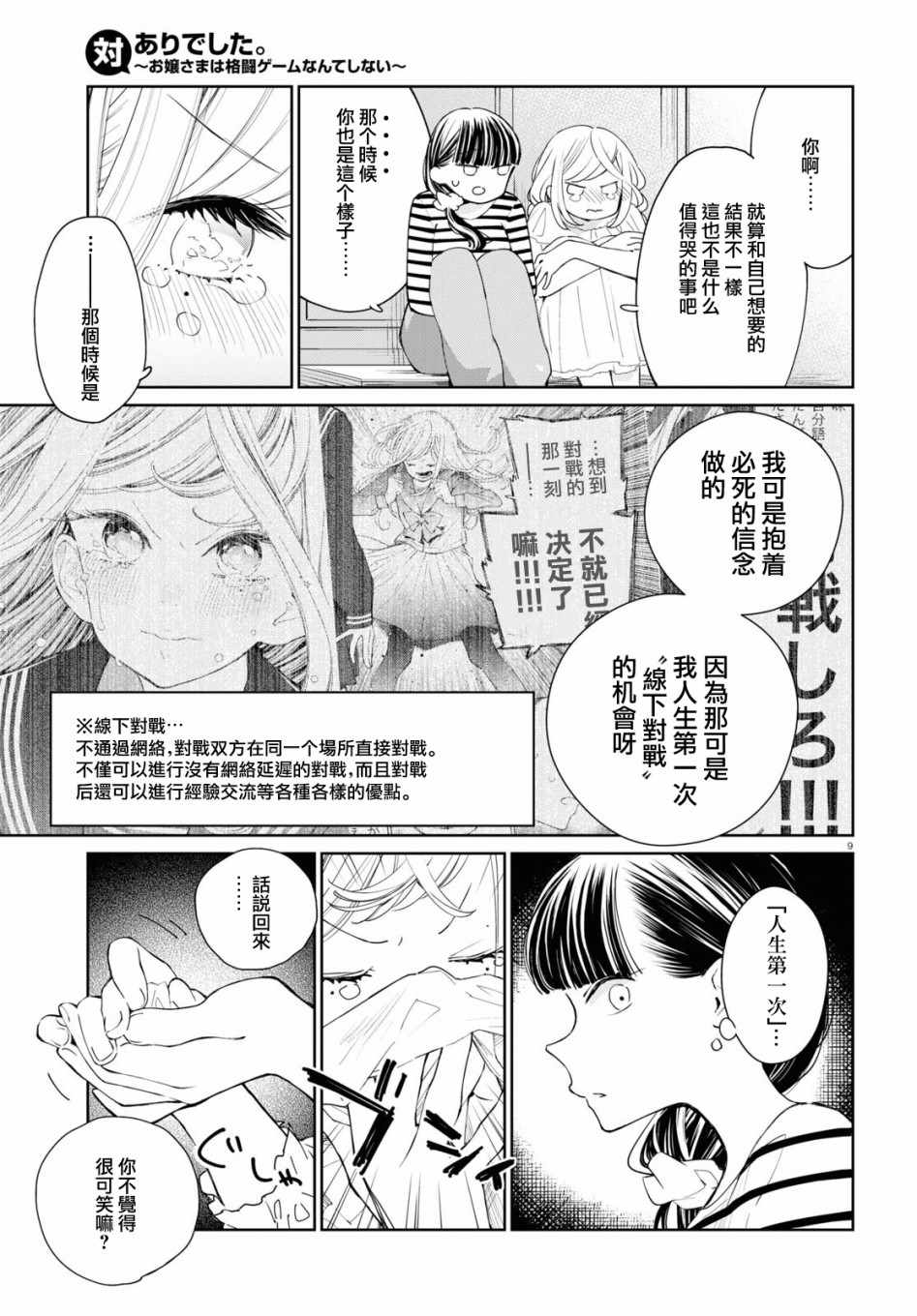 《大小姐才不会玩格斗游戏》漫画 不会玩格斗游戏 005集