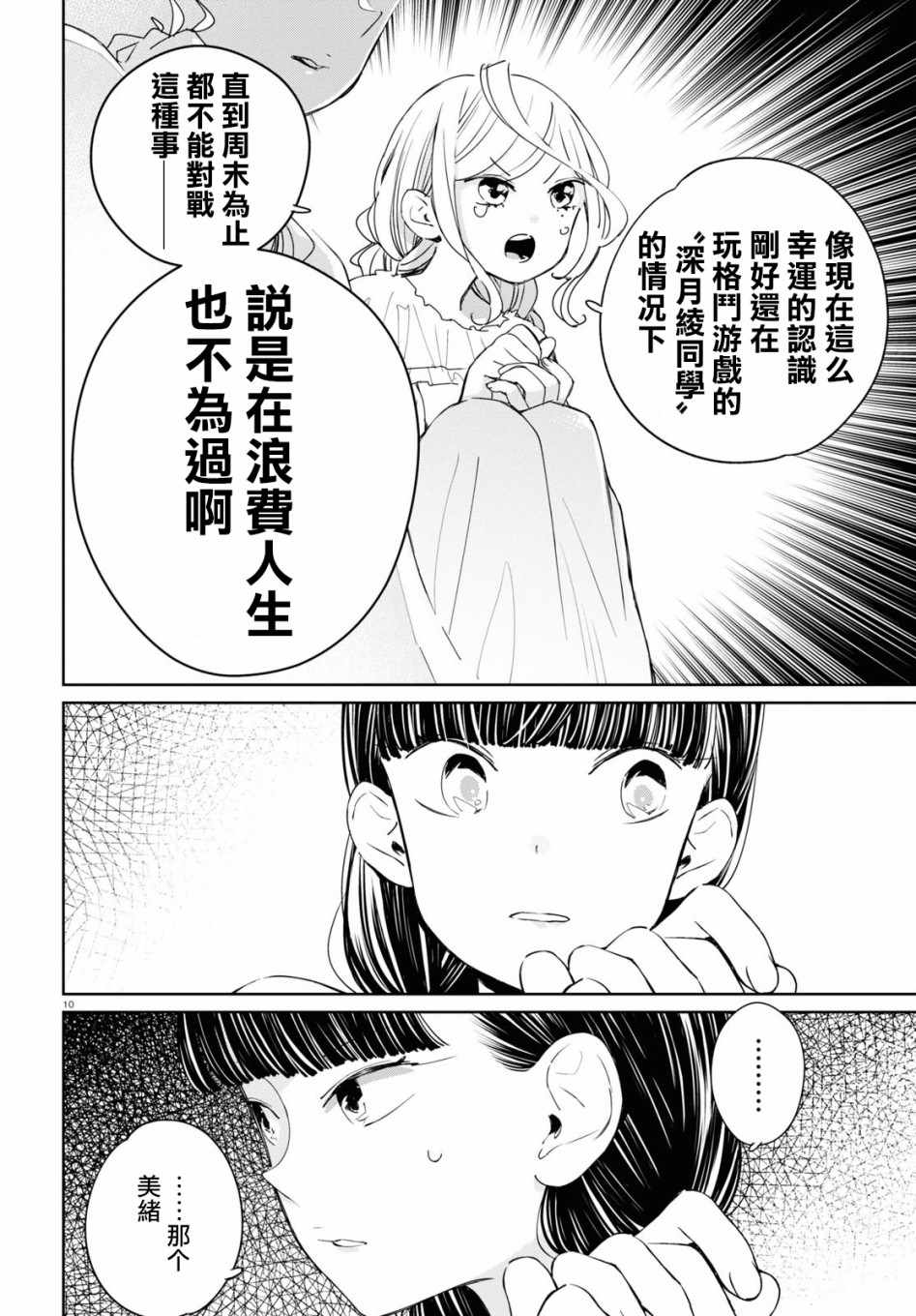 《大小姐才不会玩格斗游戏》漫画 不会玩格斗游戏 005集